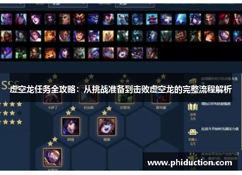 虚空龙任务全攻略：从挑战准备到击败虚空龙的完整流程解析