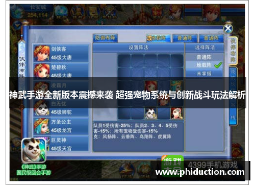 神武手游全新版本震撼来袭 超强宠物系统与创新战斗玩法解析