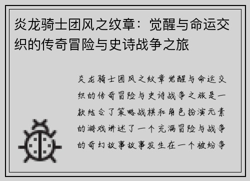炎龙骑士团风之纹章：觉醒与命运交织的传奇冒险与史诗战争之旅
