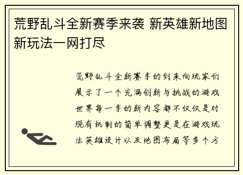 荒野乱斗全新赛季来袭 新英雄新地图新玩法一网打尽