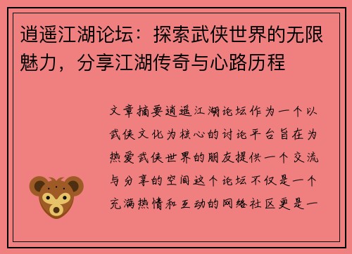 逍遥江湖论坛:探索武侠世界的无限魅力,分享江湖传奇与心路历程 逍遥江湖论坛:探索武侠世界的无限魅力,分享江湖传奇与心路历程