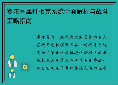 赛尔号属性相克系统全面解析与战斗策略指南
