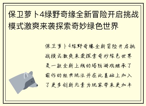 保卫萝卜4绿野奇缘全新冒险开启挑战模式激爽来袭探索奇妙绿色世界
