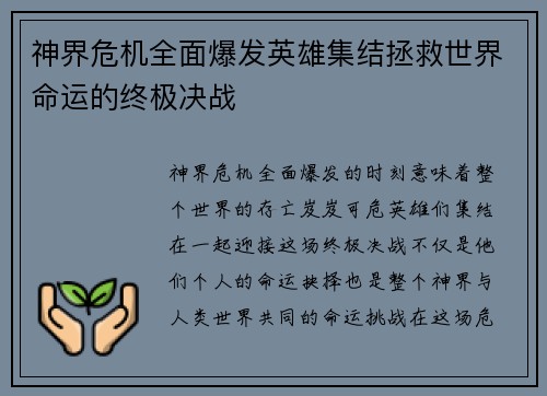 神界危机全面爆发英雄集结拯救世界命运的终极决战